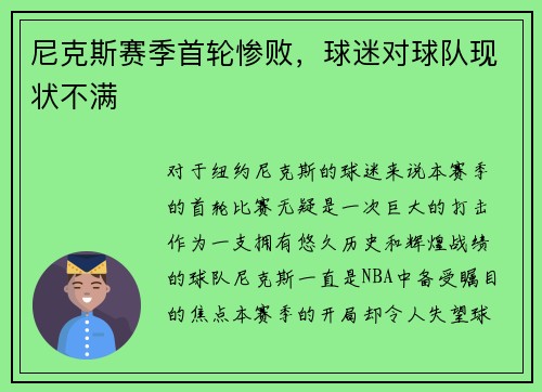尼克斯赛季首轮惨败，球迷对球队现状不满