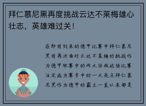 拜仁慕尼黑再度挑战云达不莱梅雄心壮志，英雄难过关！